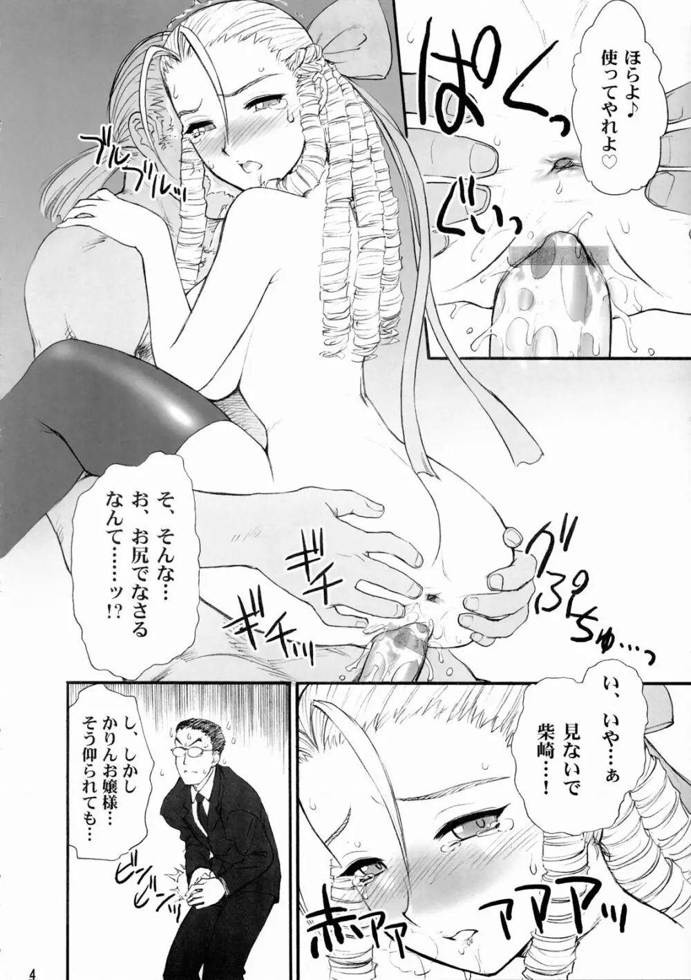 ドキドキかりんお嬢様 - page5