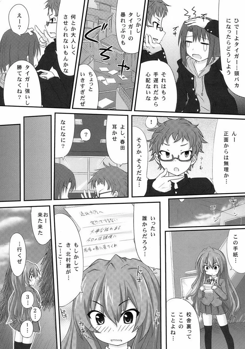 縛られタイガ！ - page6