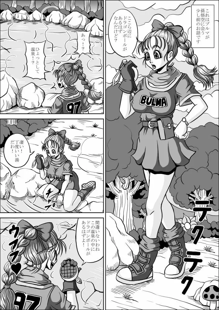 温泉じじいVSブルマ - page6