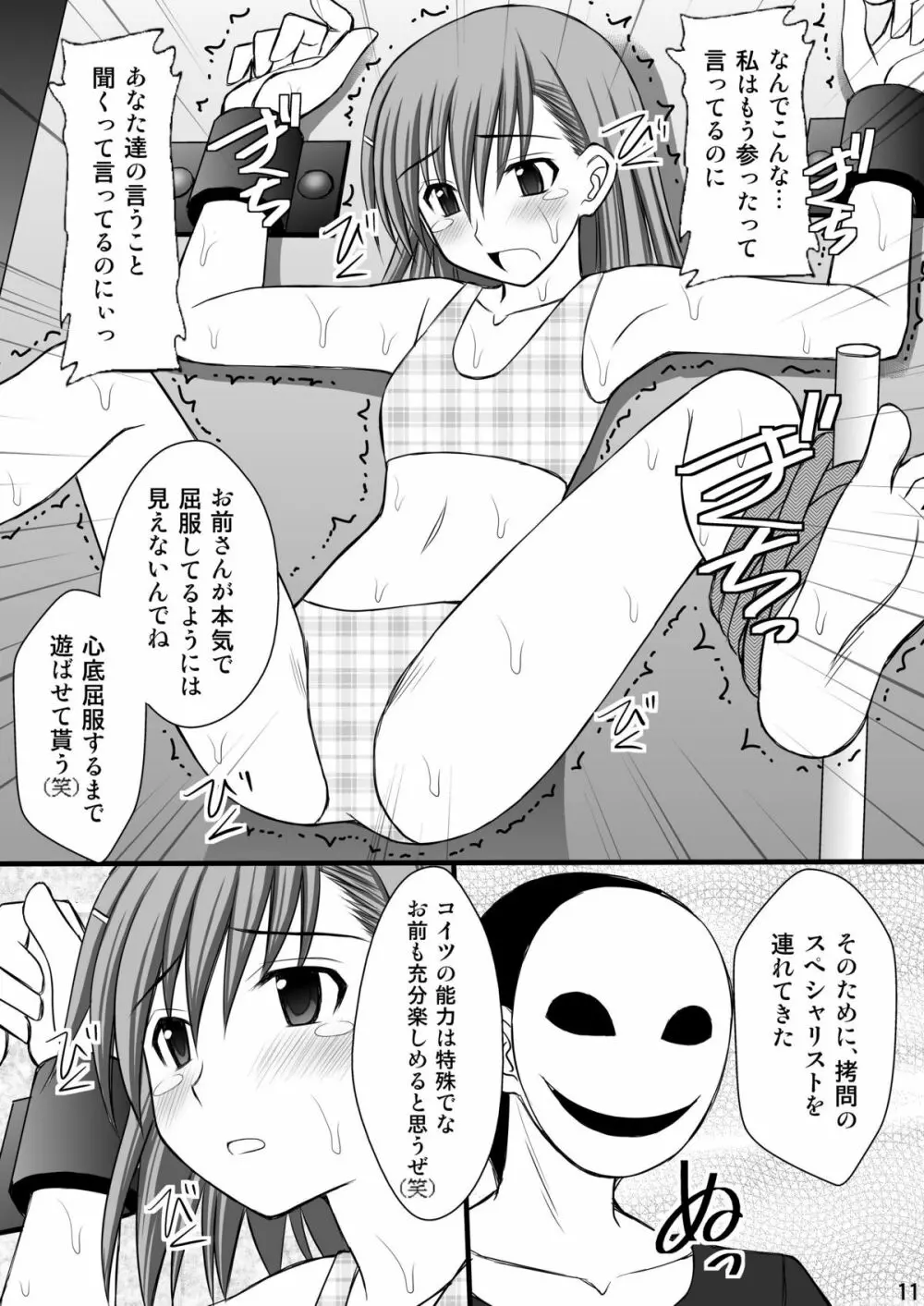 精神崩壊するまでくすぐりまくって陵辱してみるテスト3 - page10