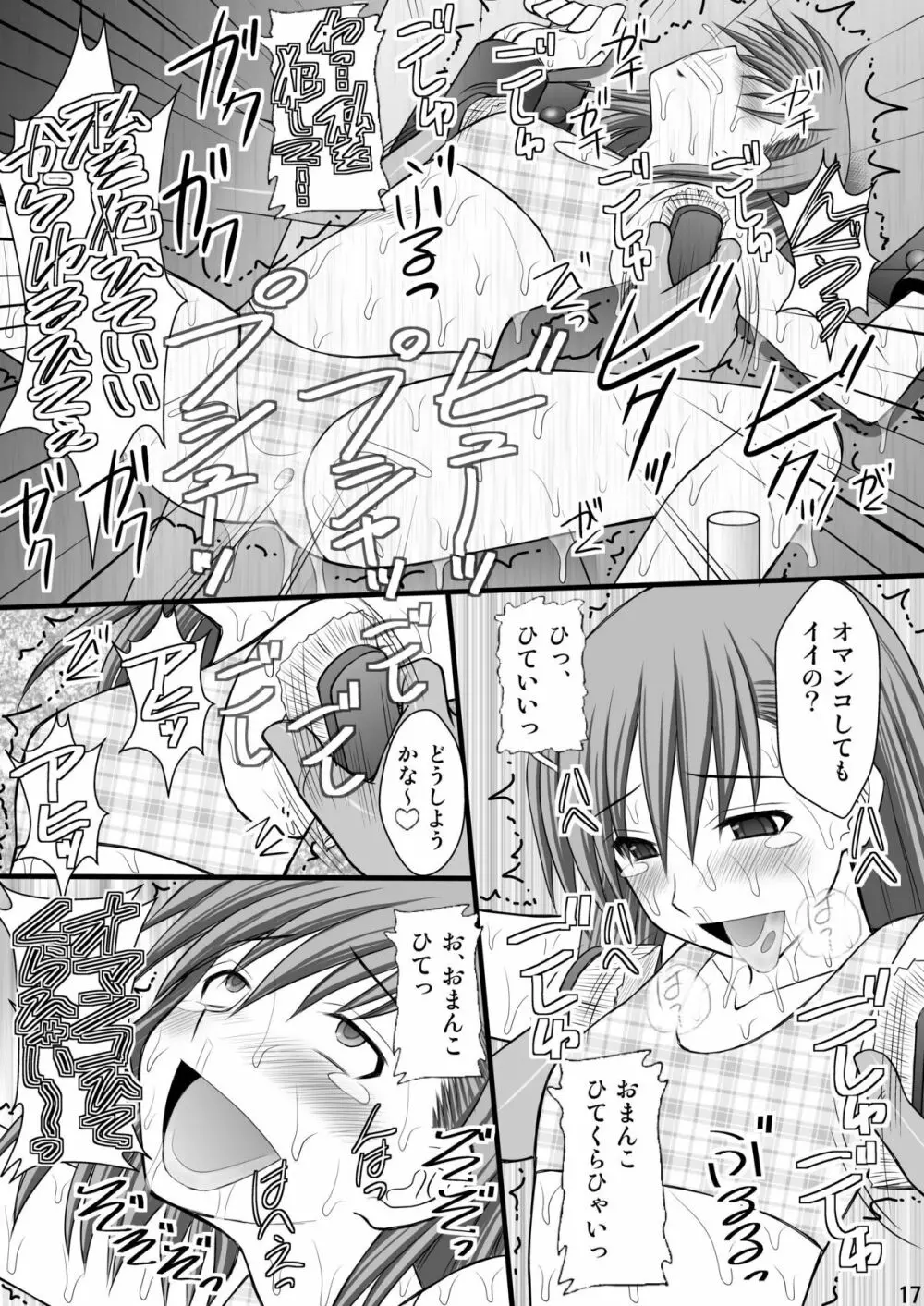 精神崩壊するまでくすぐりまくって陵辱してみるテスト3 - page16