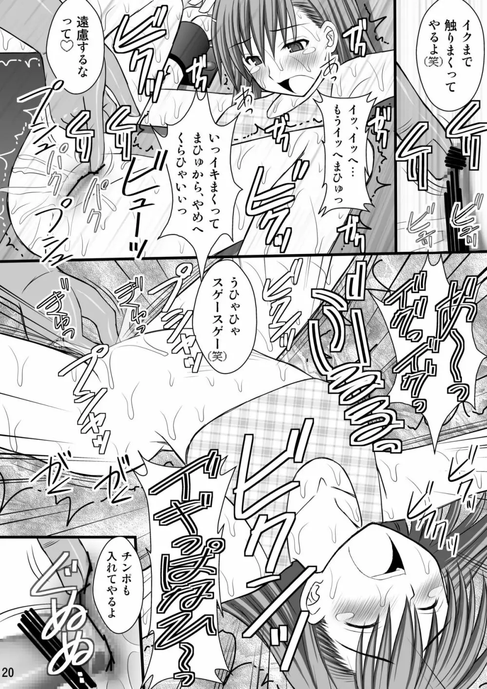 精神崩壊するまでくすぐりまくって陵辱してみるテスト3 - page19