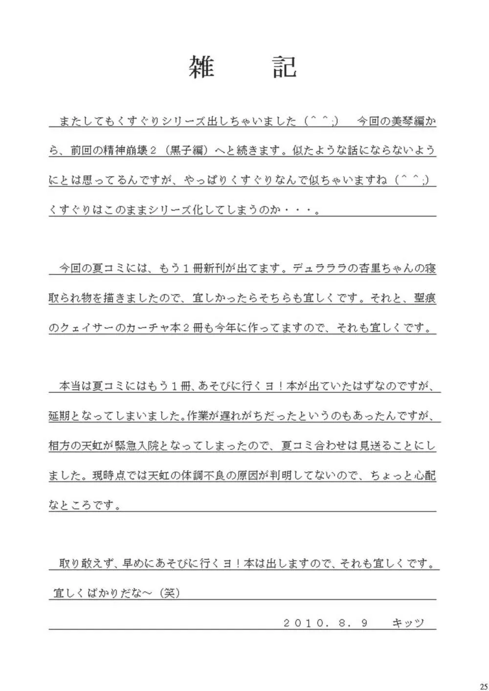 精神崩壊するまでくすぐりまくって陵辱してみるテスト3 - page24