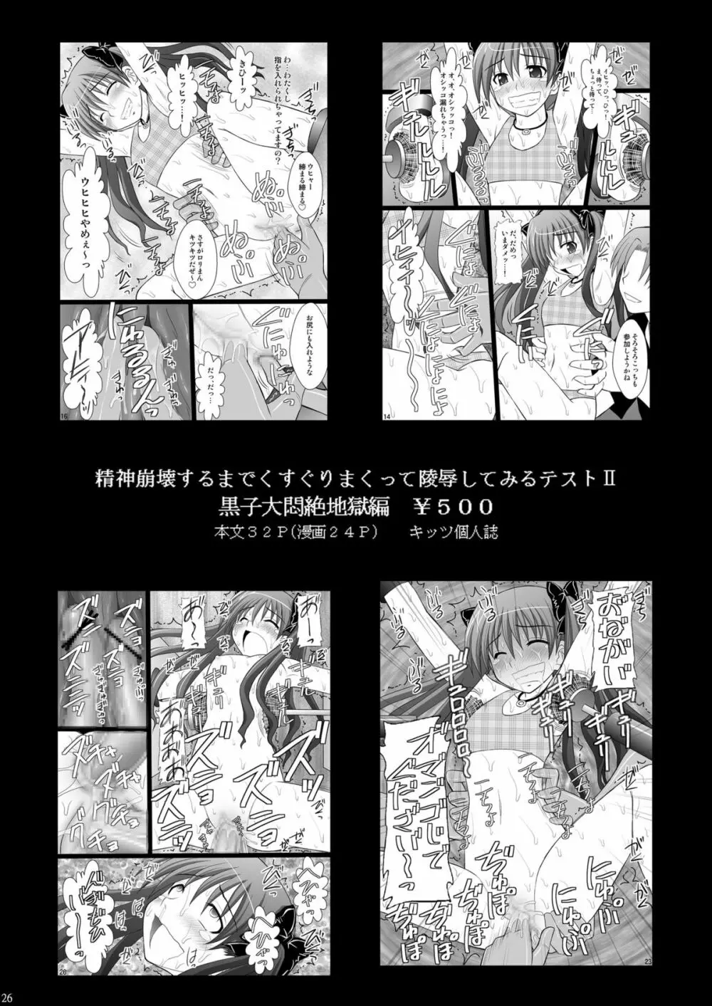 精神崩壊するまでくすぐりまくって陵辱してみるテスト3 - page25