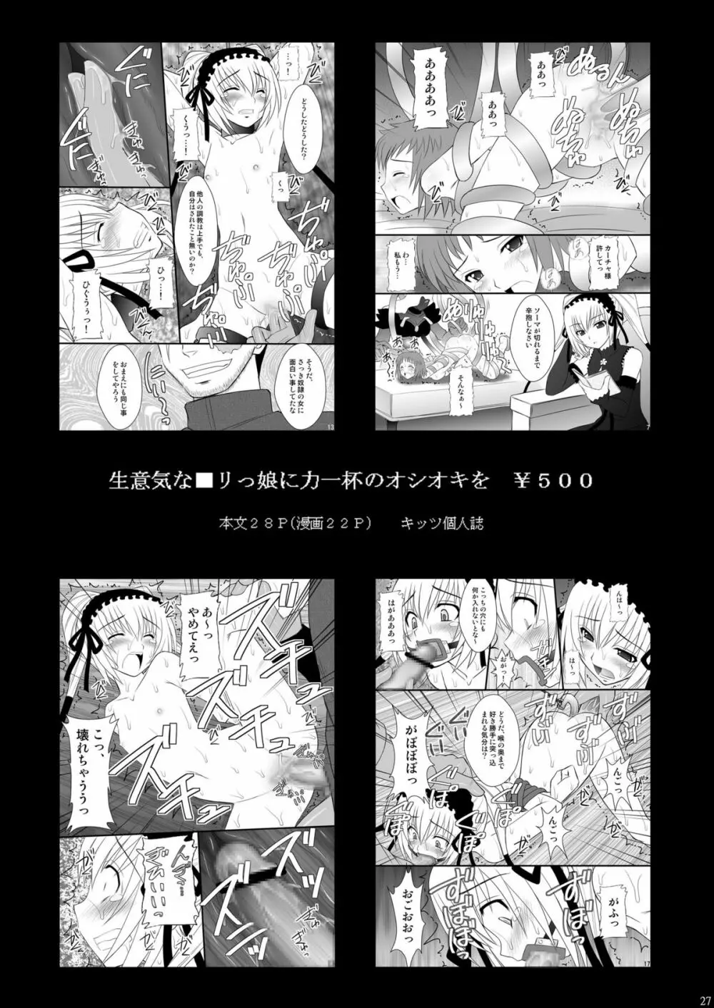 精神崩壊するまでくすぐりまくって陵辱してみるテスト3 - page26