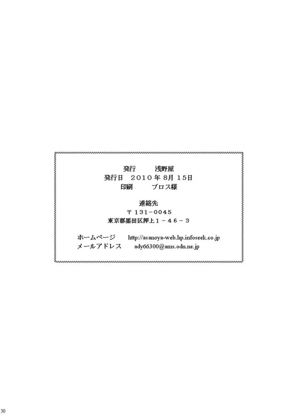 精神崩壊するまでくすぐりまくって陵辱してみるテスト3 - page29