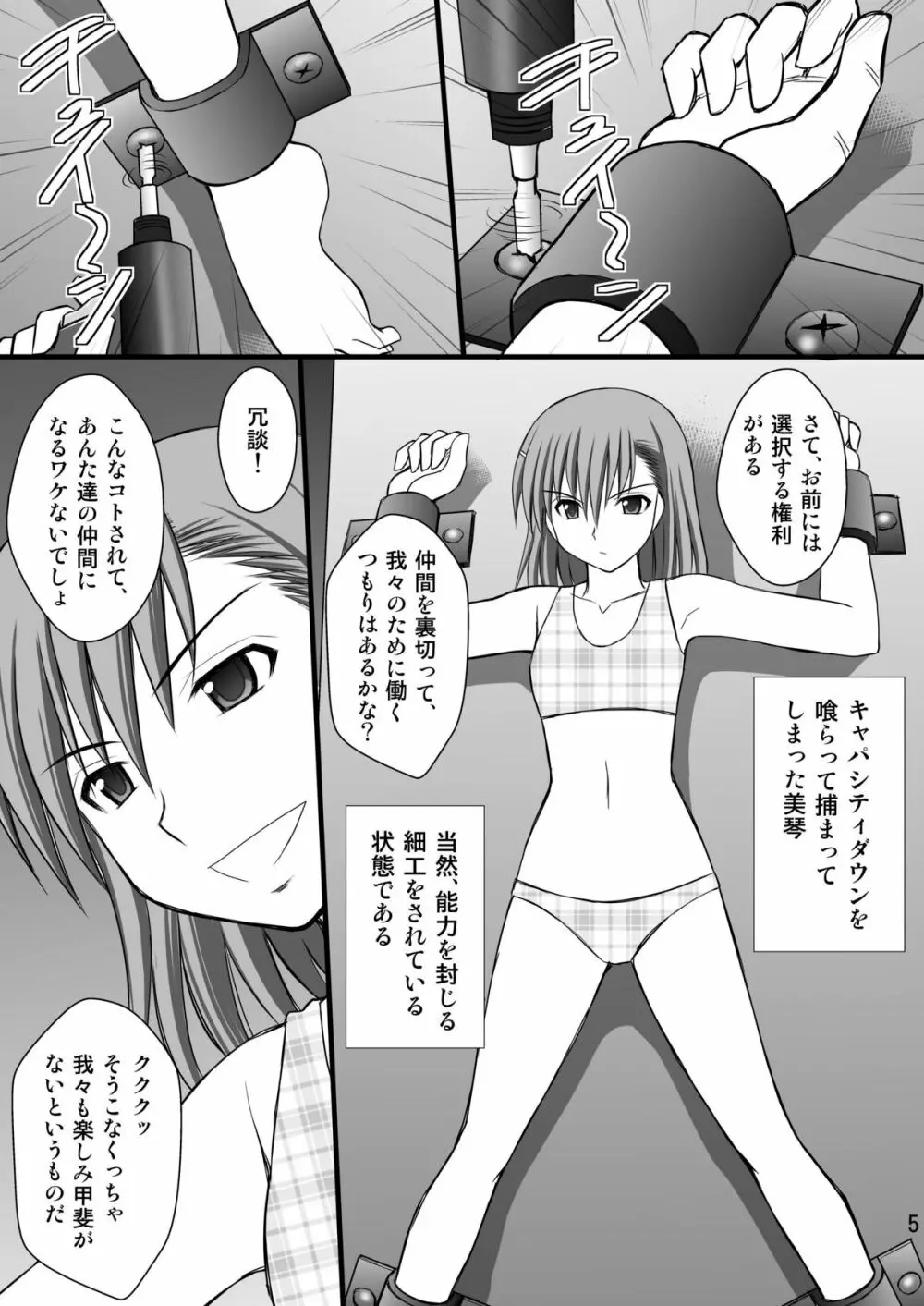 精神崩壊するまでくすぐりまくって陵辱してみるテスト3 - page4