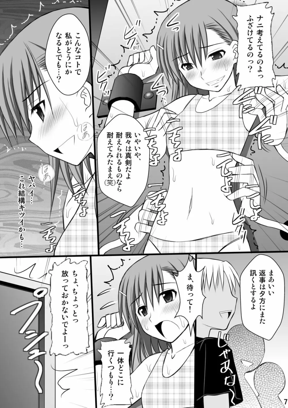 精神崩壊するまでくすぐりまくって陵辱してみるテスト3 - page6