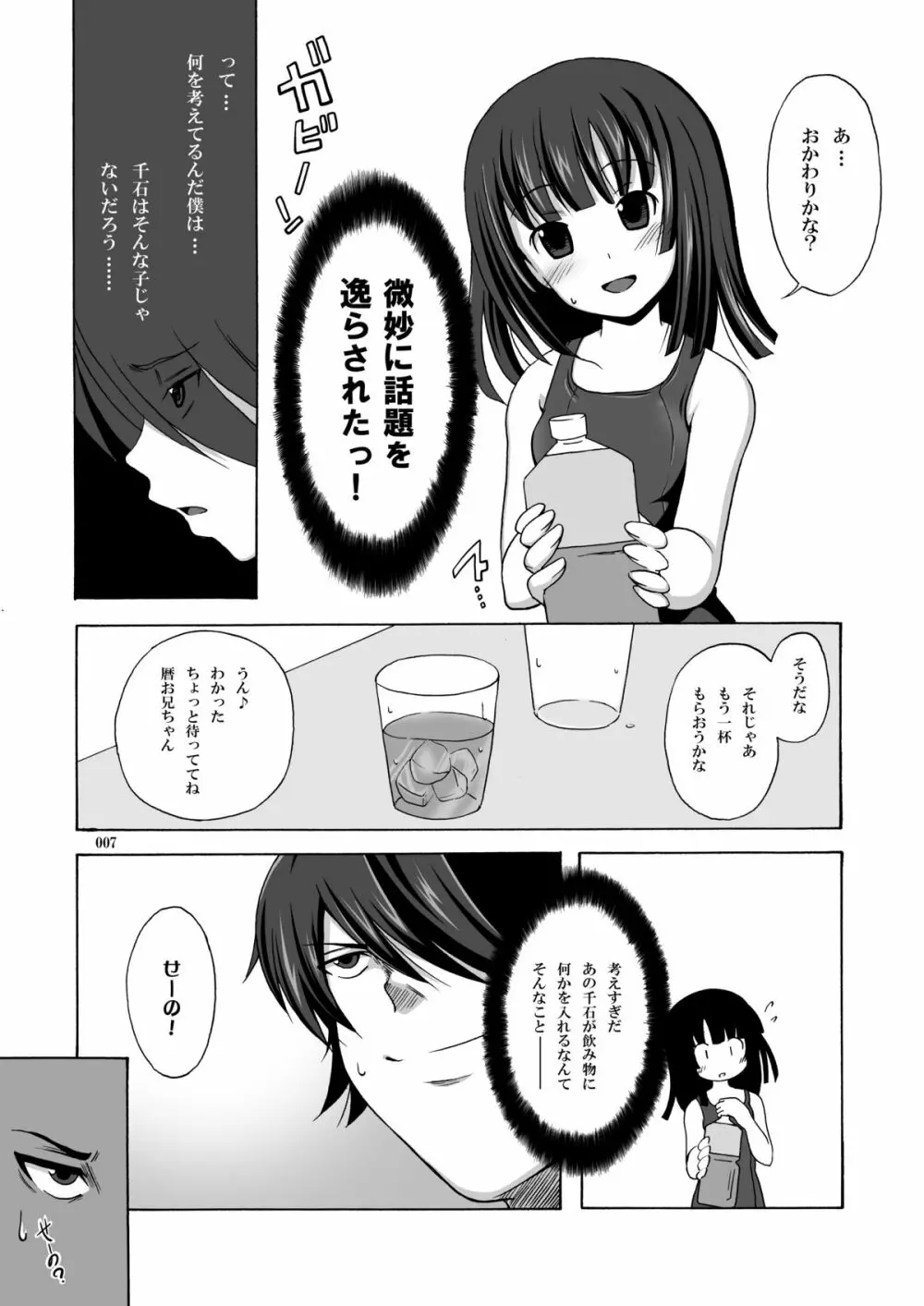 やっちゃえ!撫子さん - page6