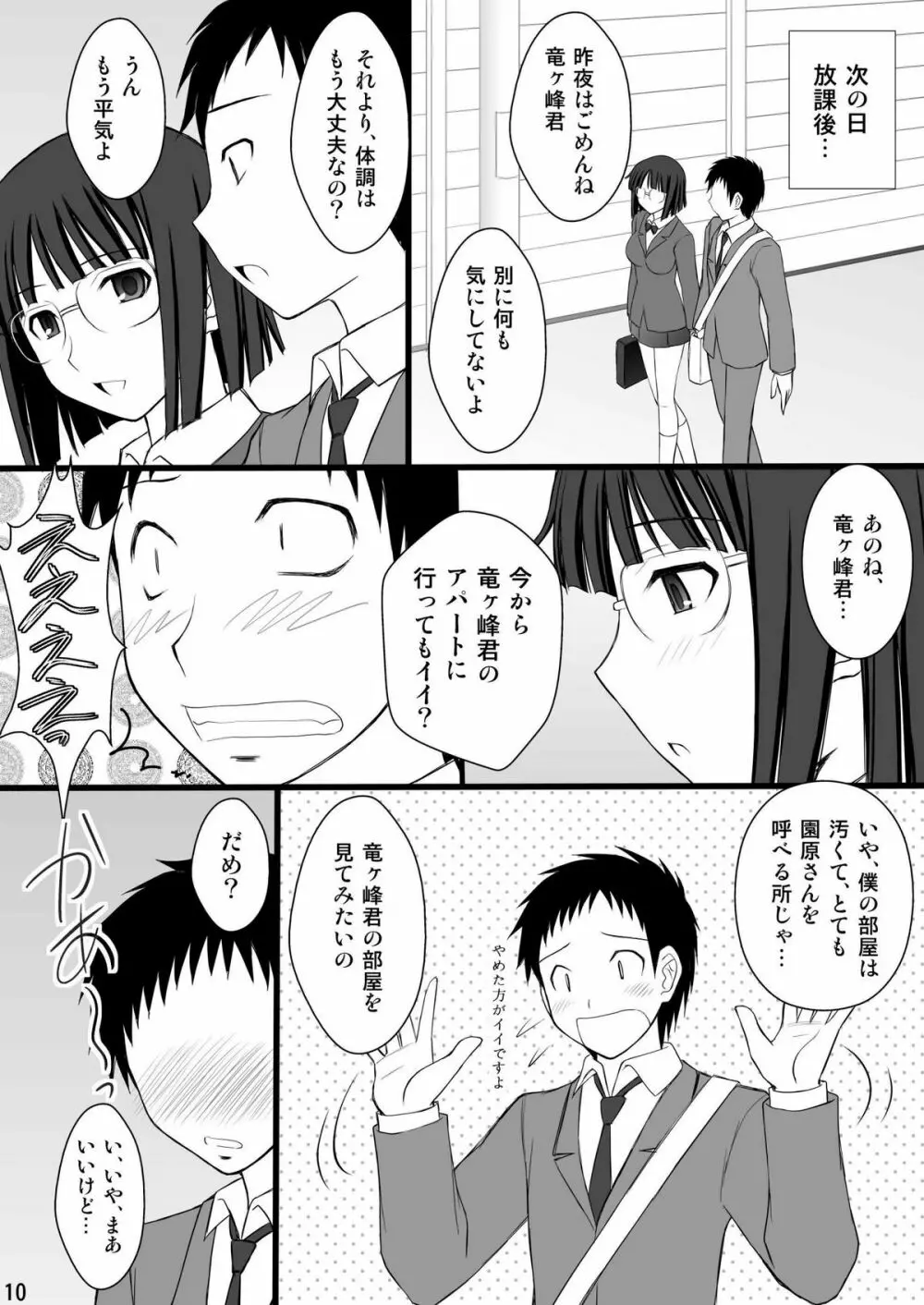 寝取られっ娘 杏里ちゃん - page10