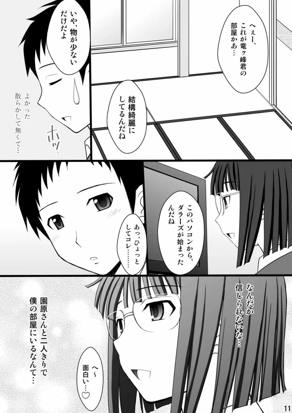 寝取られっ娘 杏里ちゃん - page11