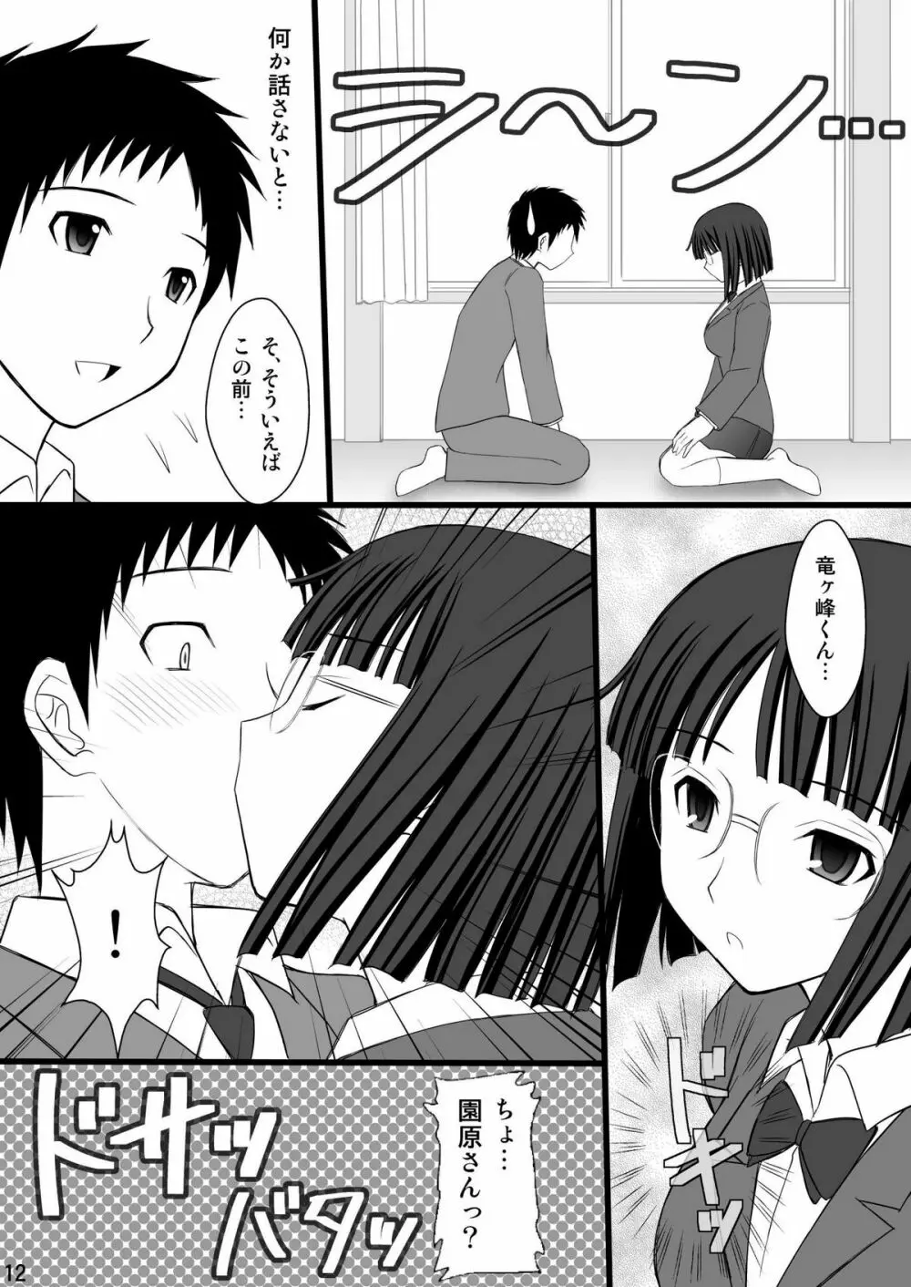 寝取られっ娘 杏里ちゃん - page12