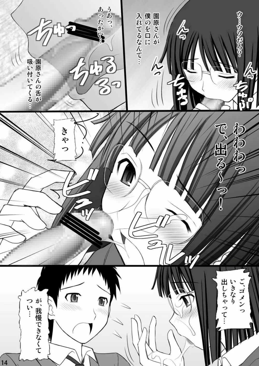 寝取られっ娘 杏里ちゃん - page14