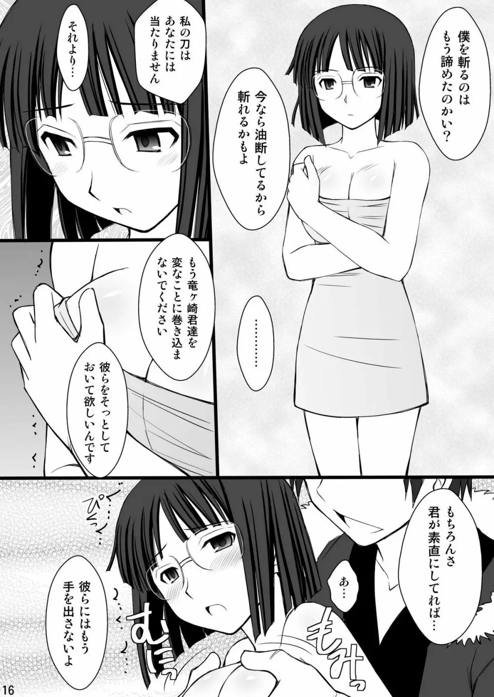 寝取られっ娘 杏里ちゃん - page16