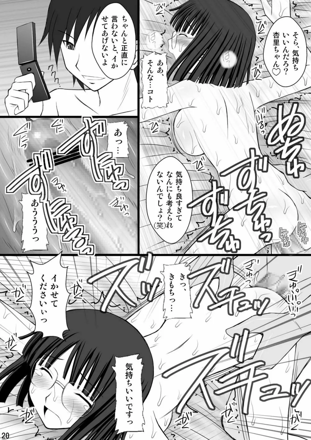 寝取られっ娘 杏里ちゃん - page20