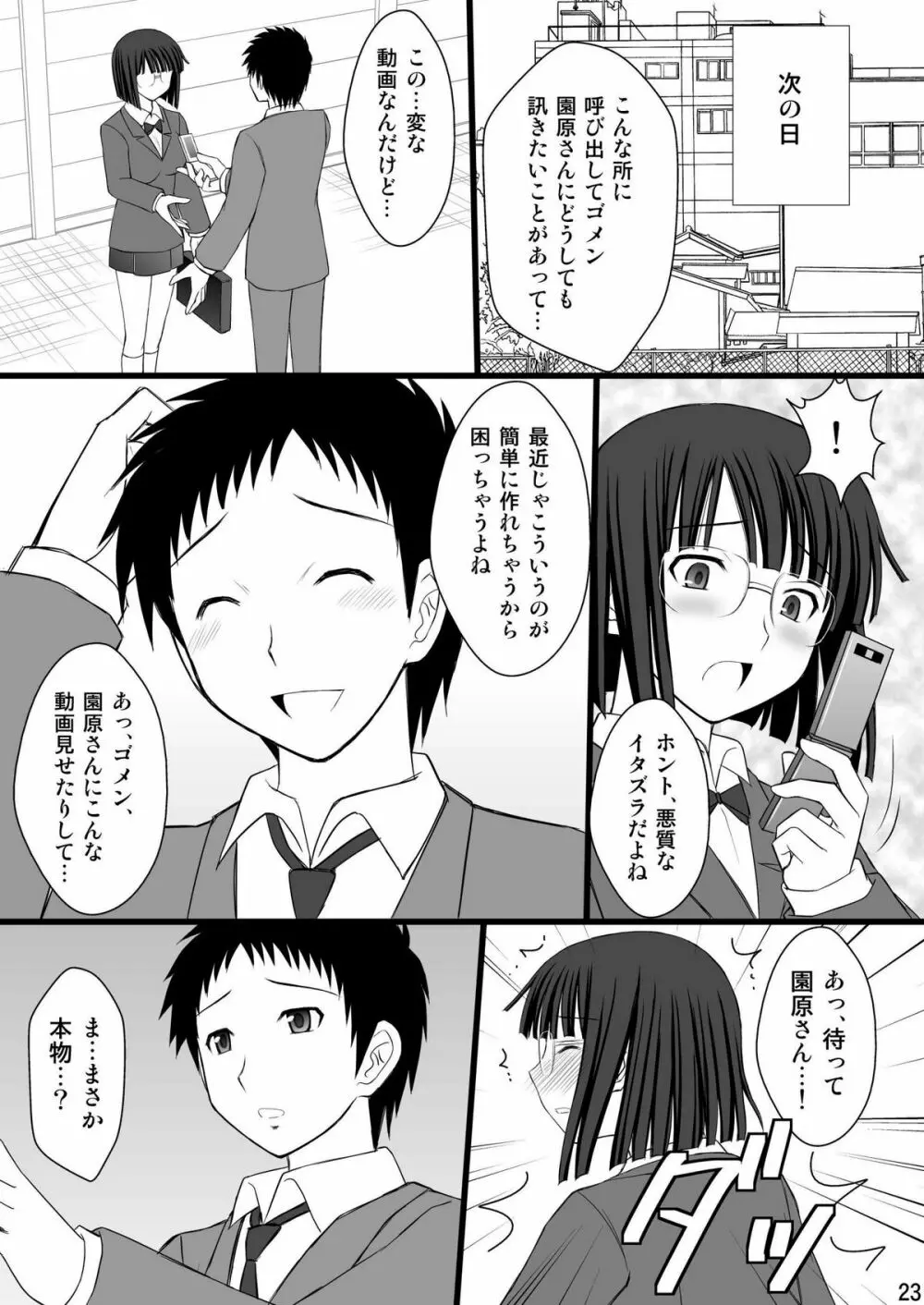 寝取られっ娘 杏里ちゃん - page23