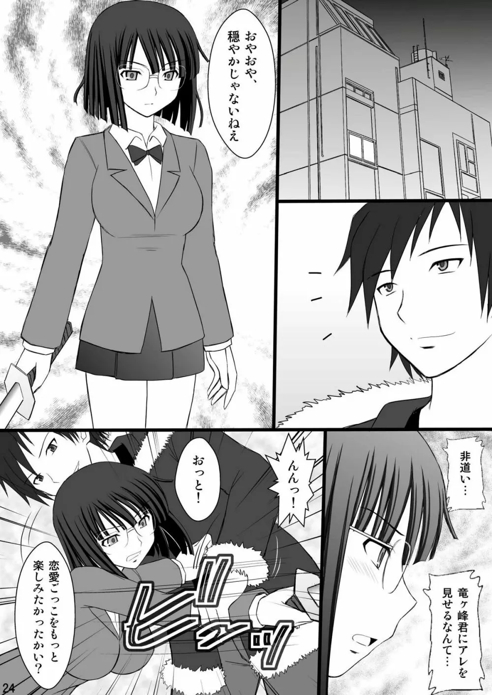 寝取られっ娘 杏里ちゃん - page24