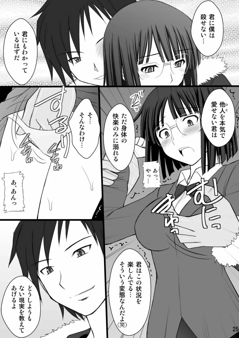 寝取られっ娘 杏里ちゃん - page25