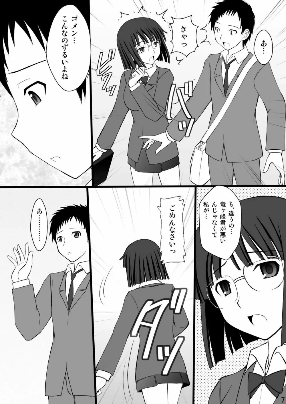 寝取られっ娘 杏里ちゃん - page7