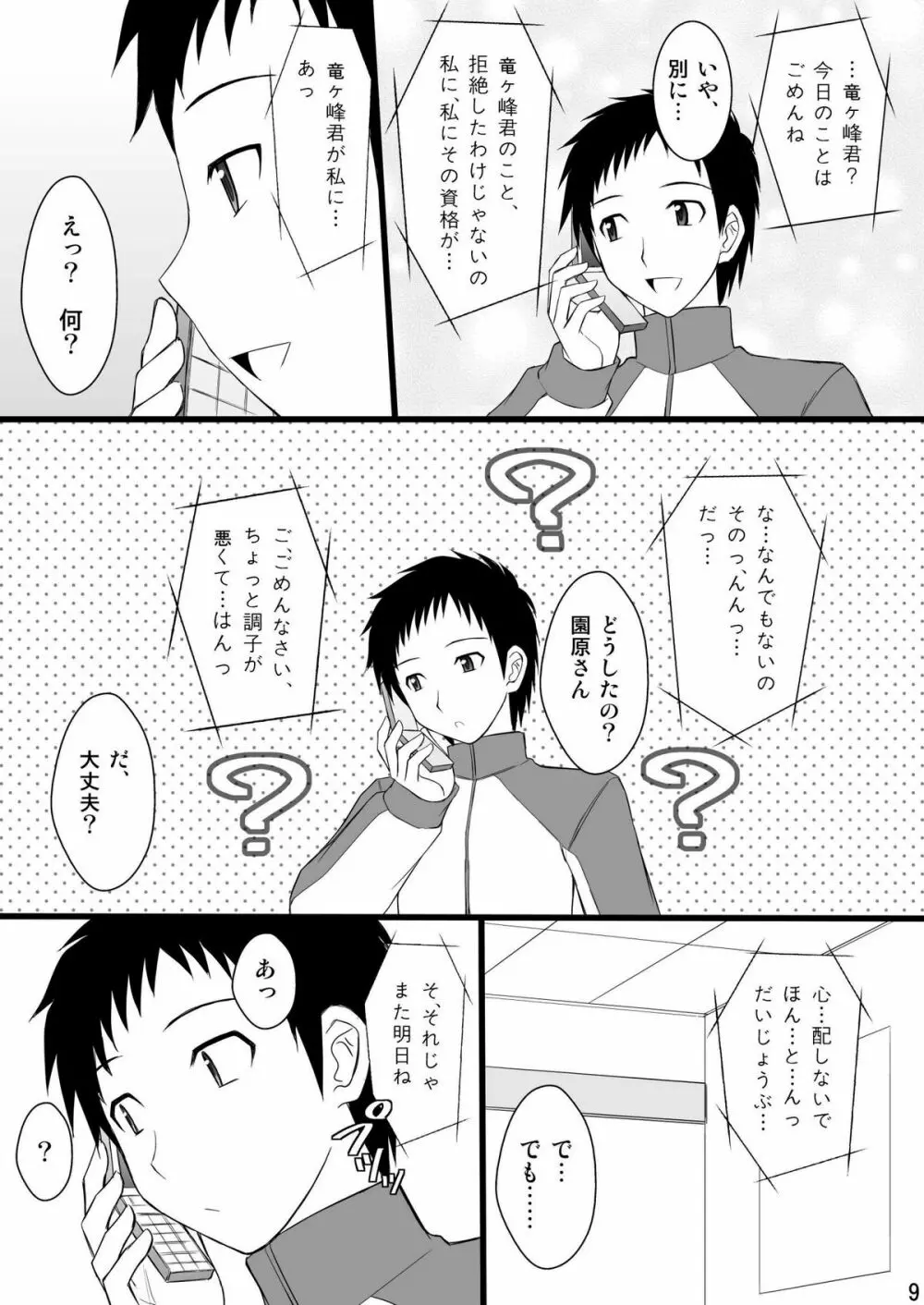 寝取られっ娘 杏里ちゃん - page9