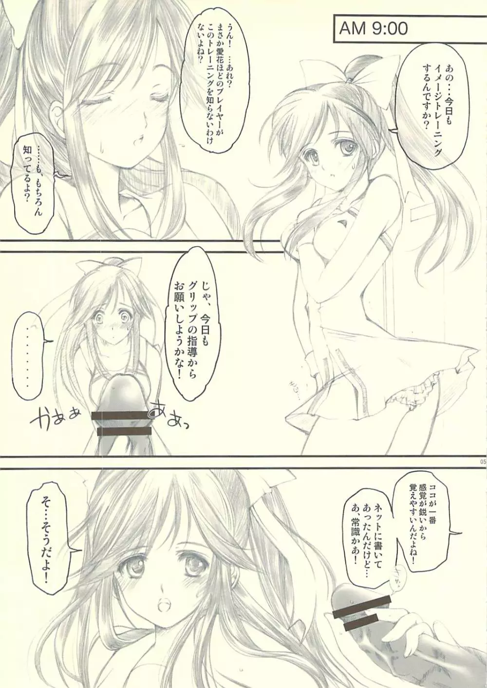 ラブプラス＋α - page4