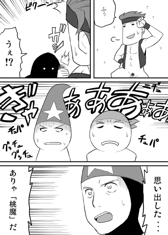 ロードローラーだっ！！ - page12