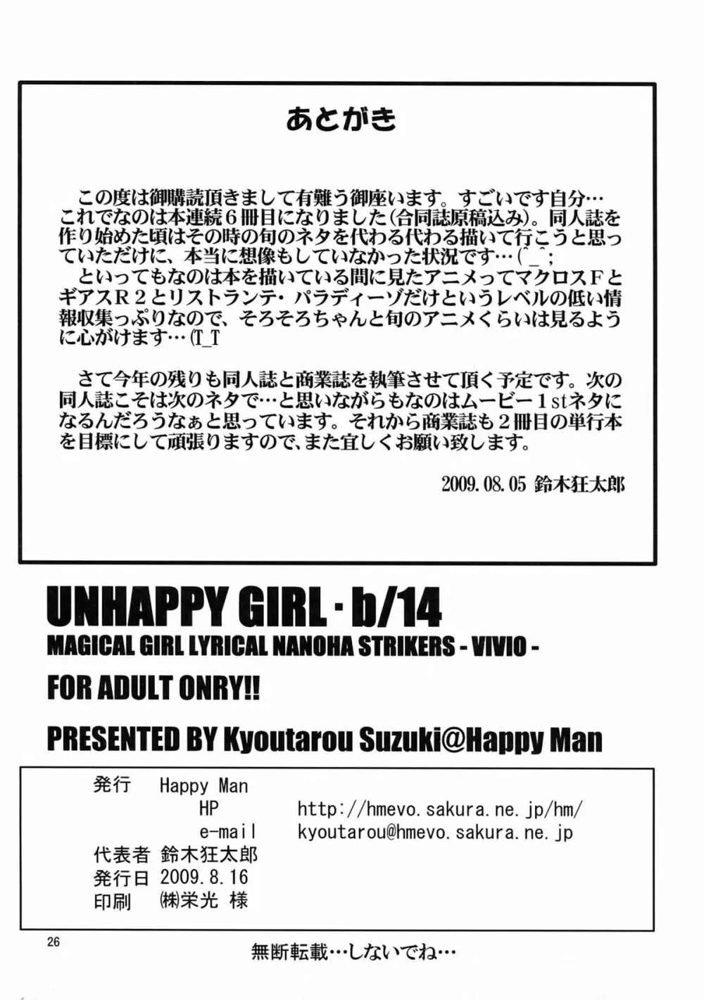 UNHAPPY GIRL･b／14 - page26