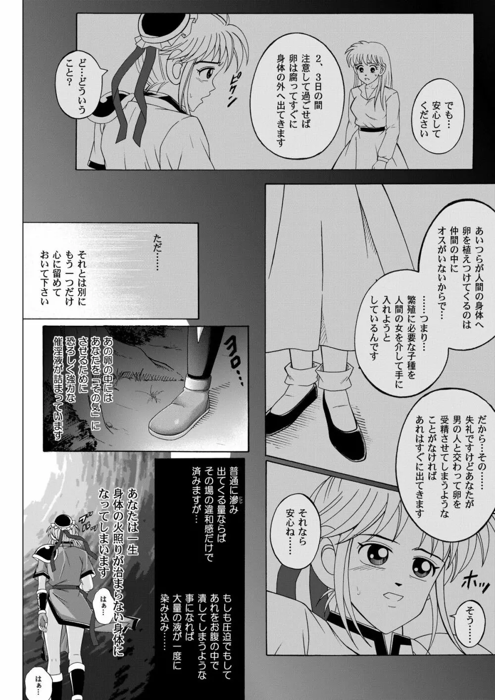 シンクレア - page54