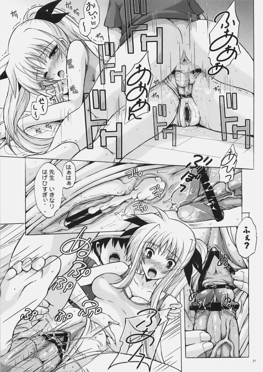 幼妻フェイト～通い妻編～ - page20