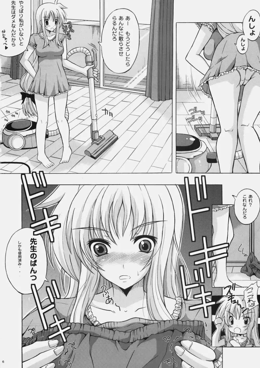 幼妻フェイト～通い妻編～ - page5