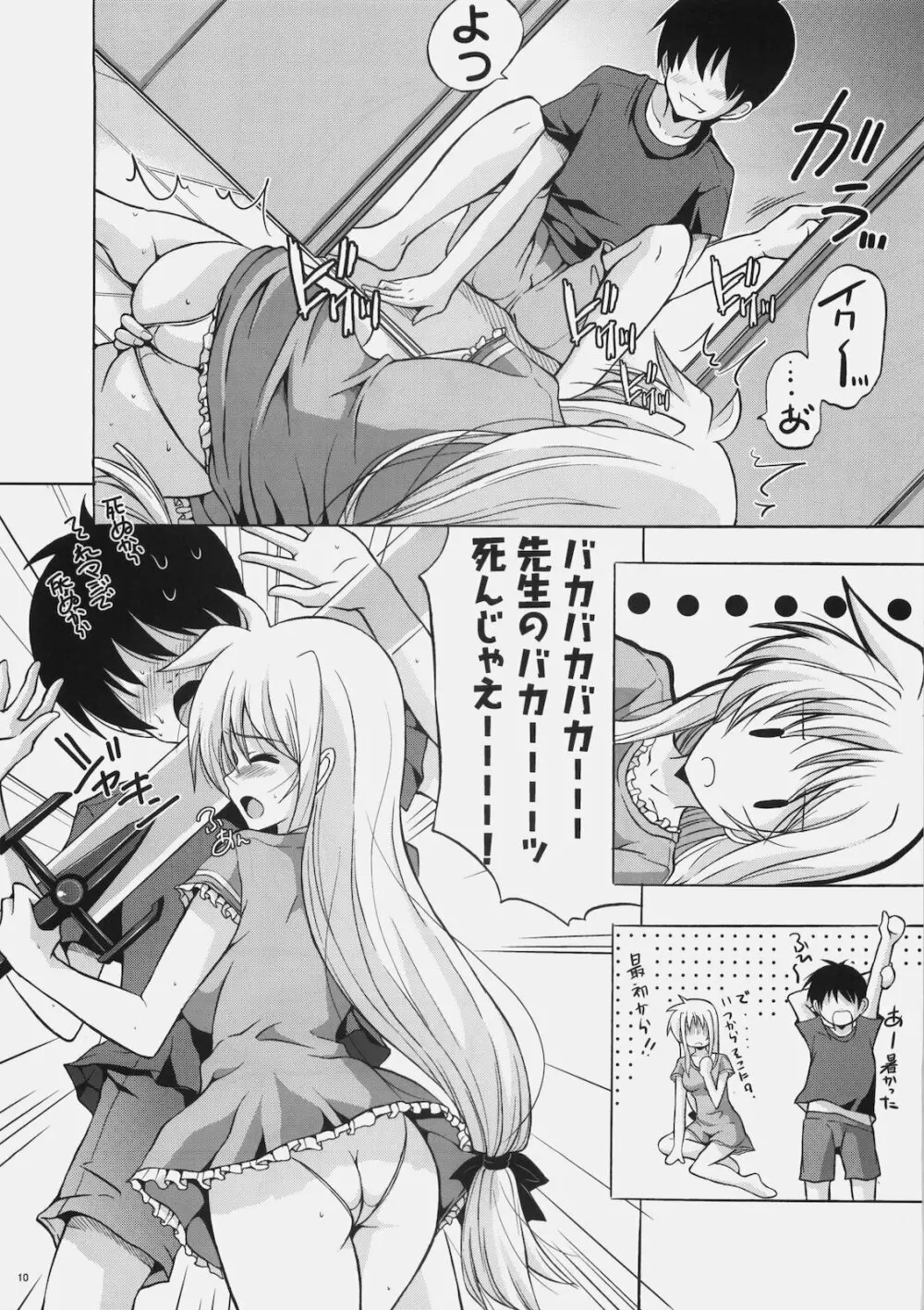 幼妻フェイト～通い妻編～ - page9