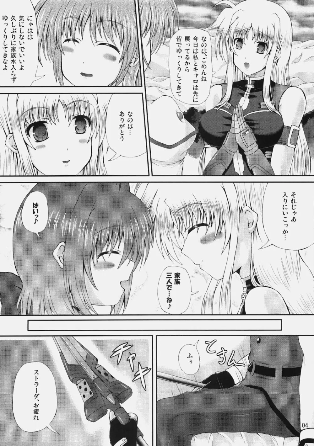 はぴねす！まいふぁみり~ぶいっ - page3