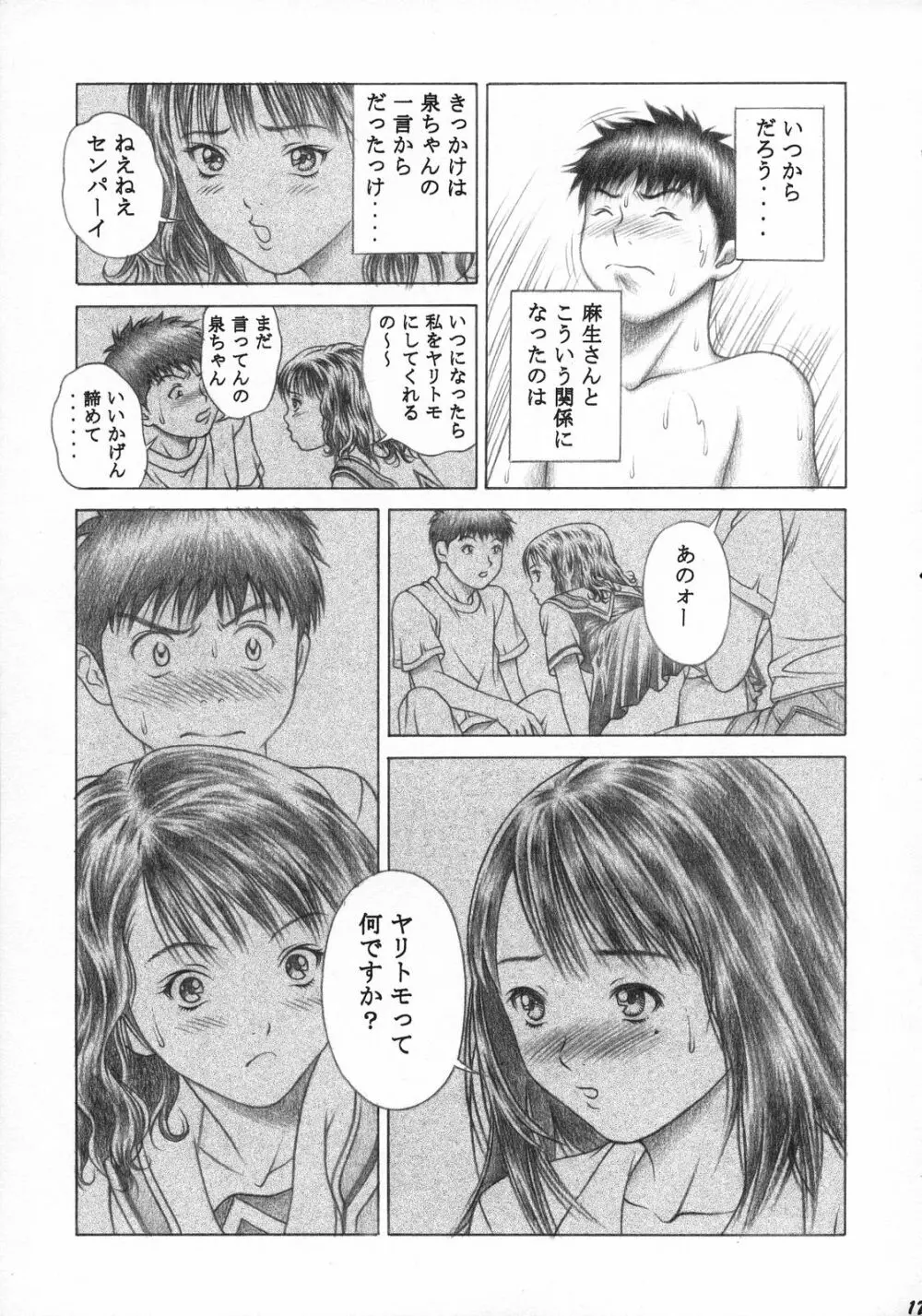 伊織とふわふわりん - page16