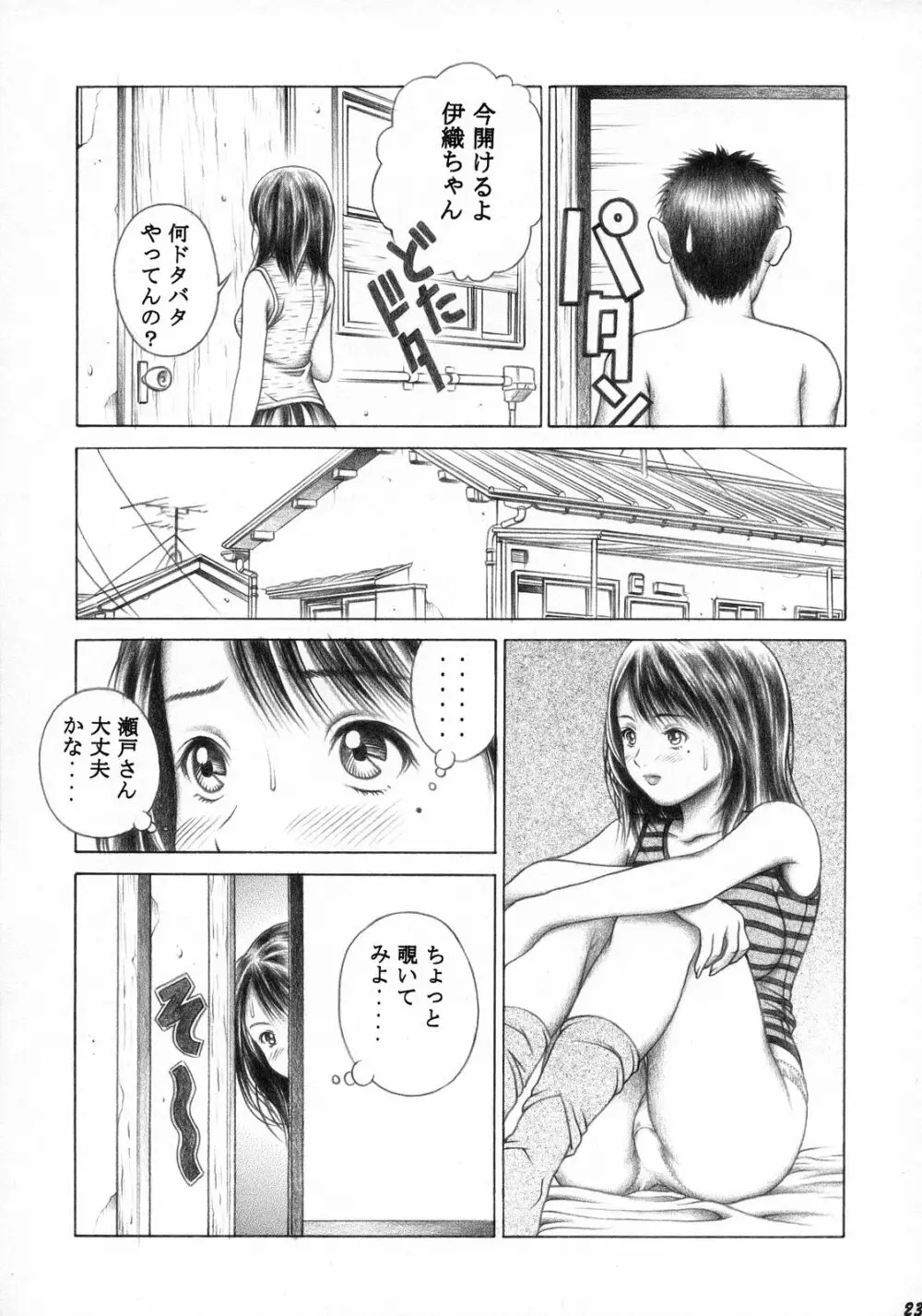 伊織とふわふわりん - page22