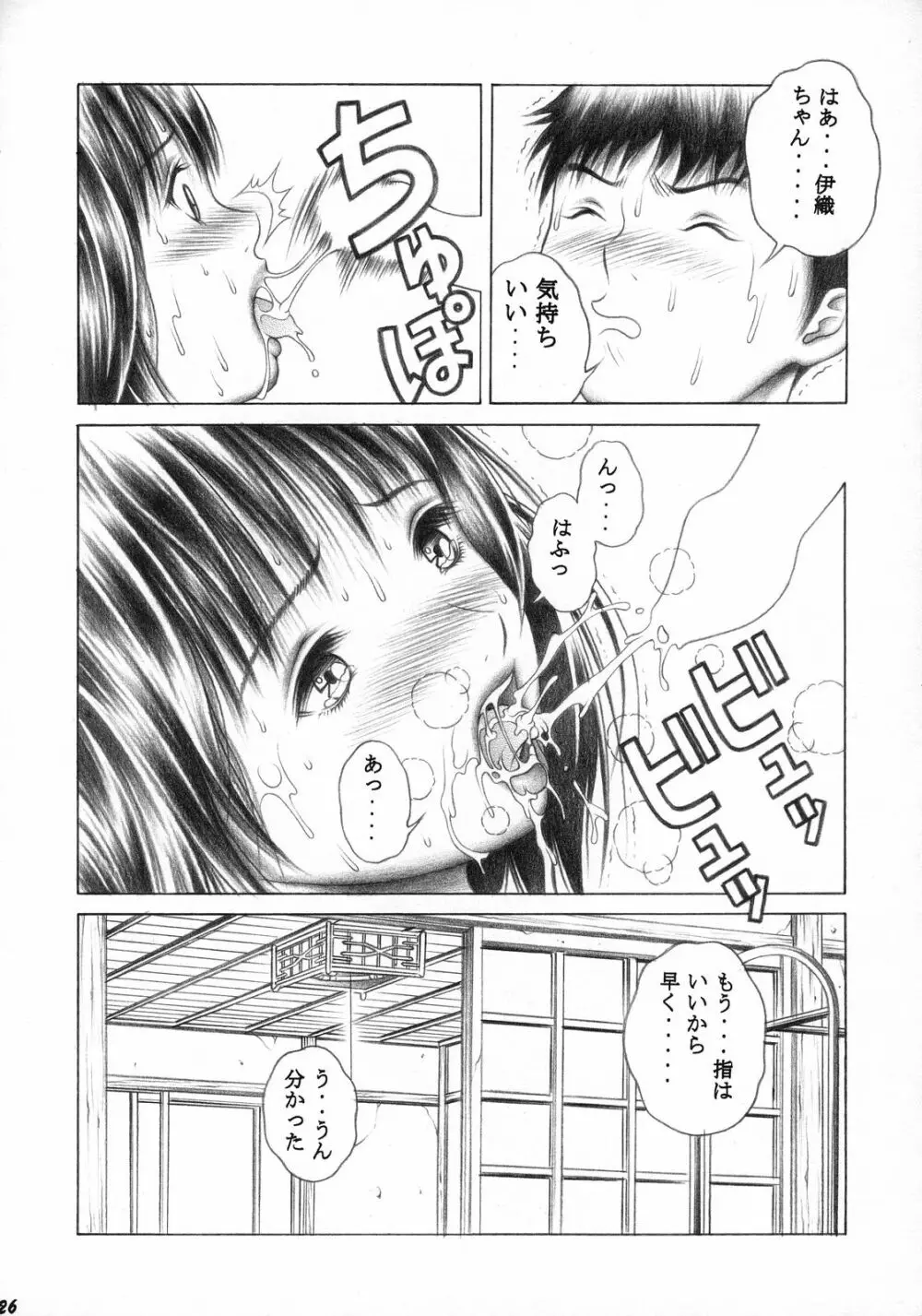 伊織とふわふわりん - page25