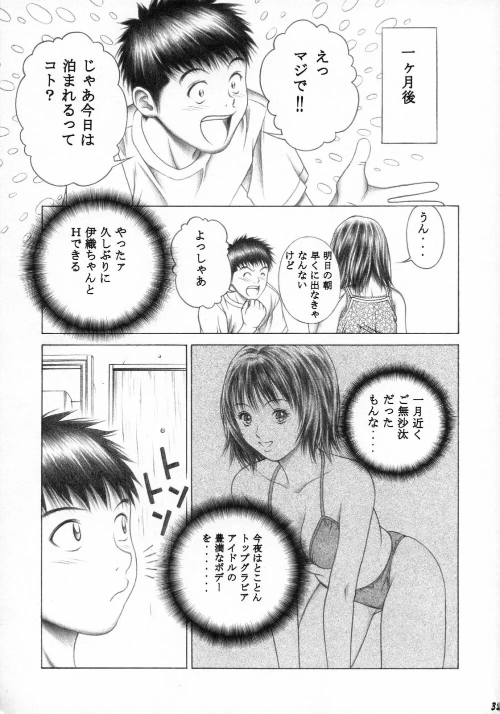 伊織とふわふわりん - page34