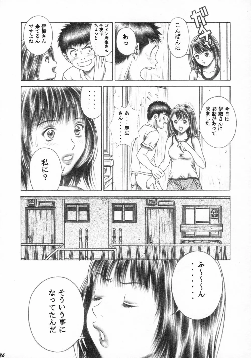 伊織とふわふわりん - page35