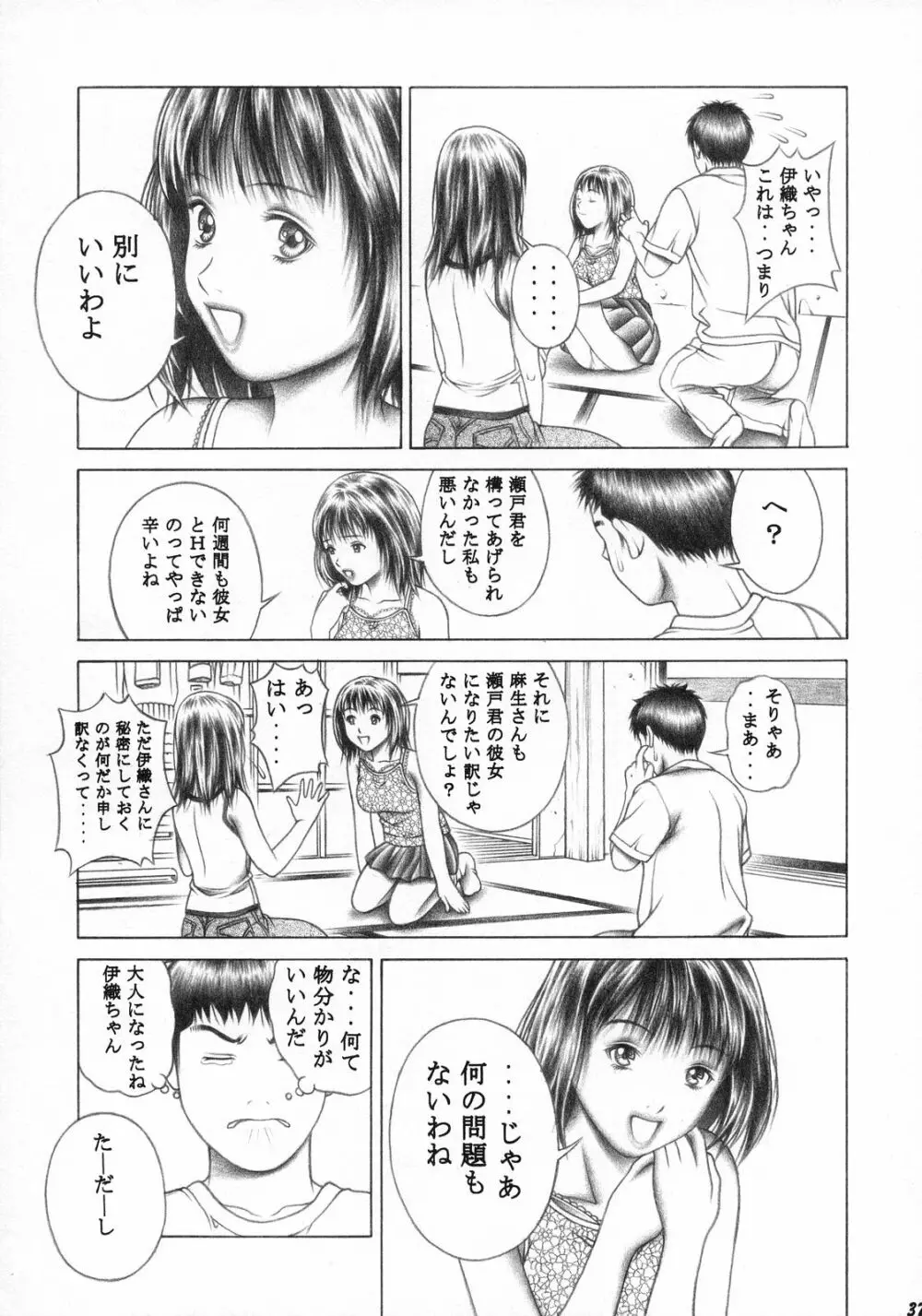 伊織とふわふわりん - page36