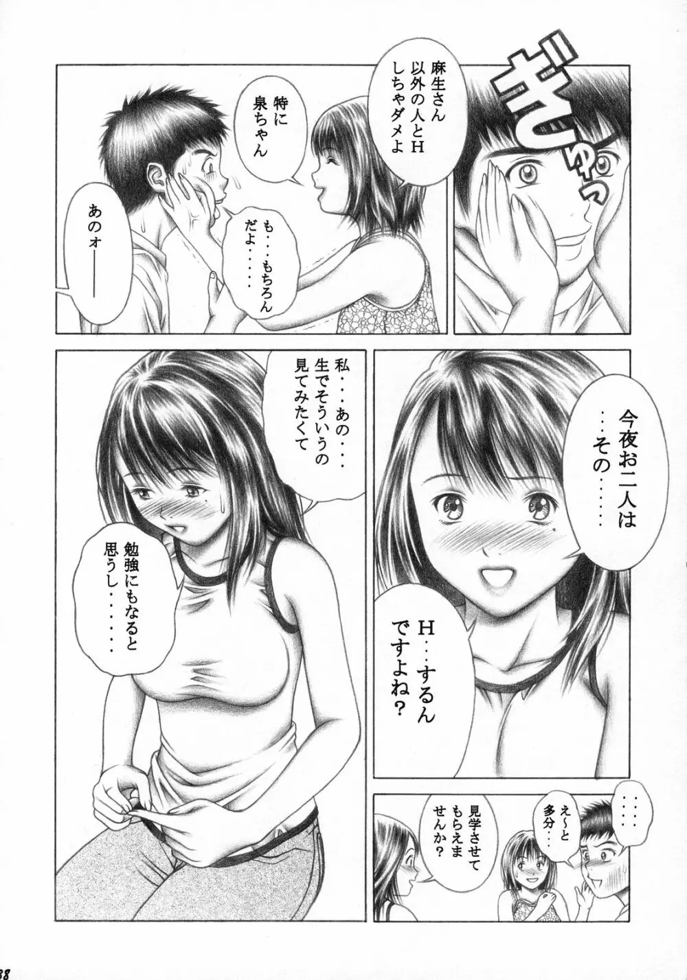 伊織とふわふわりん - page37