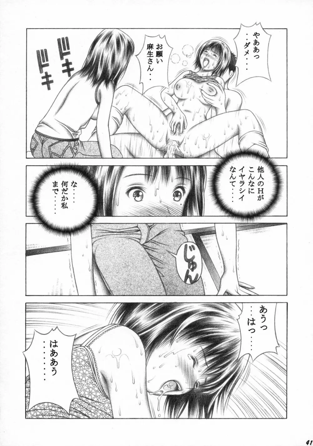 伊織とふわふわりん - page40