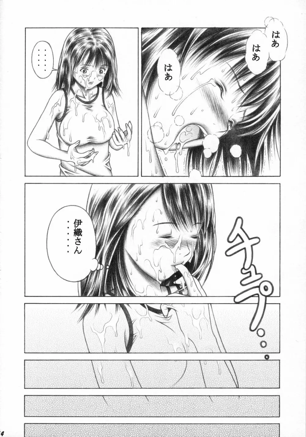 伊織とふわふわりん - page43