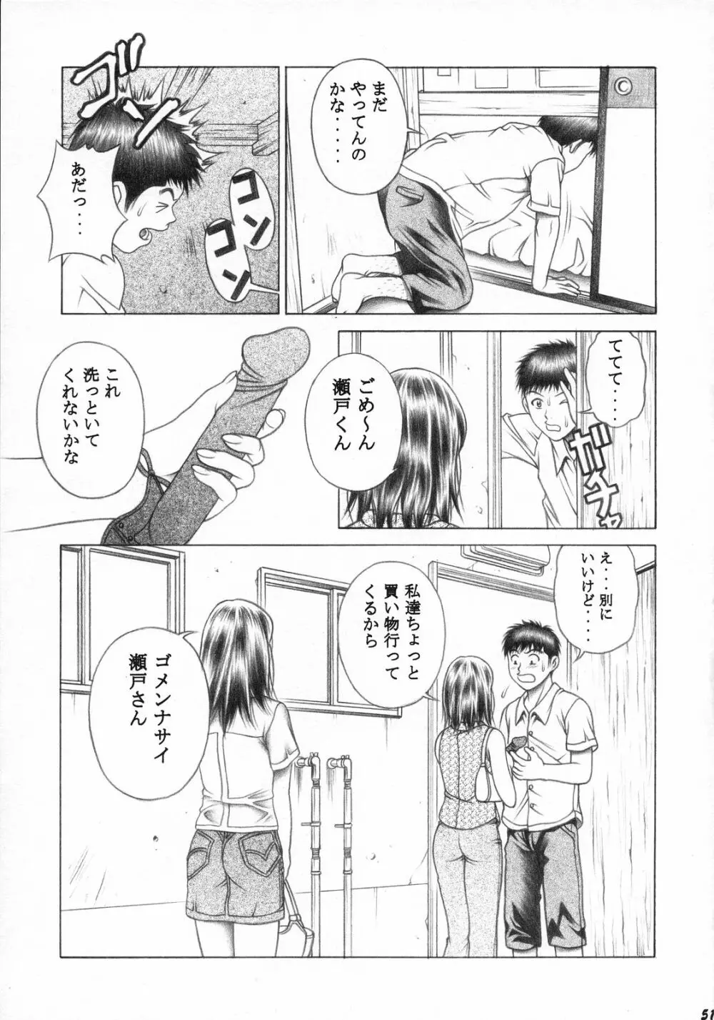 伊織とふわふわりん - page50