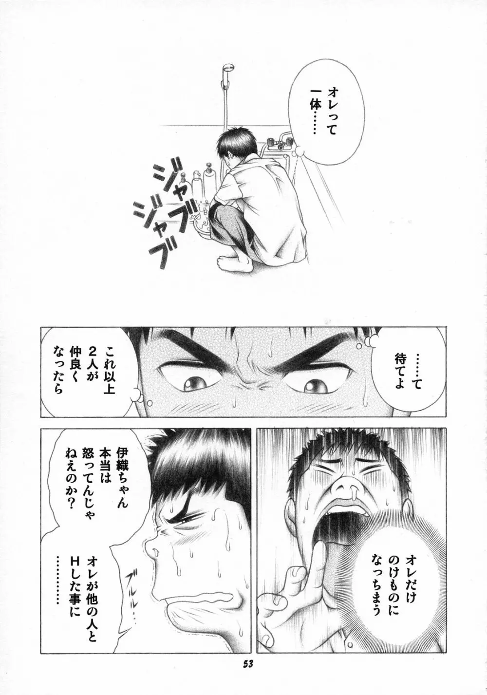 伊織とふわふわりん - page52
