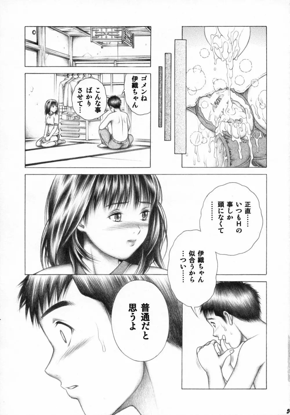伊織とふわふわりん - page58