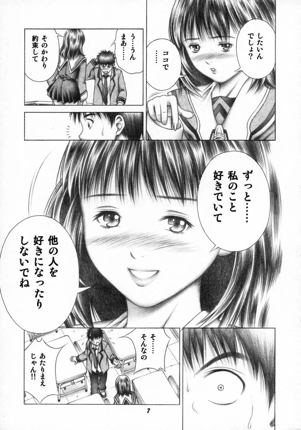 伊織とふわふわりん - page6