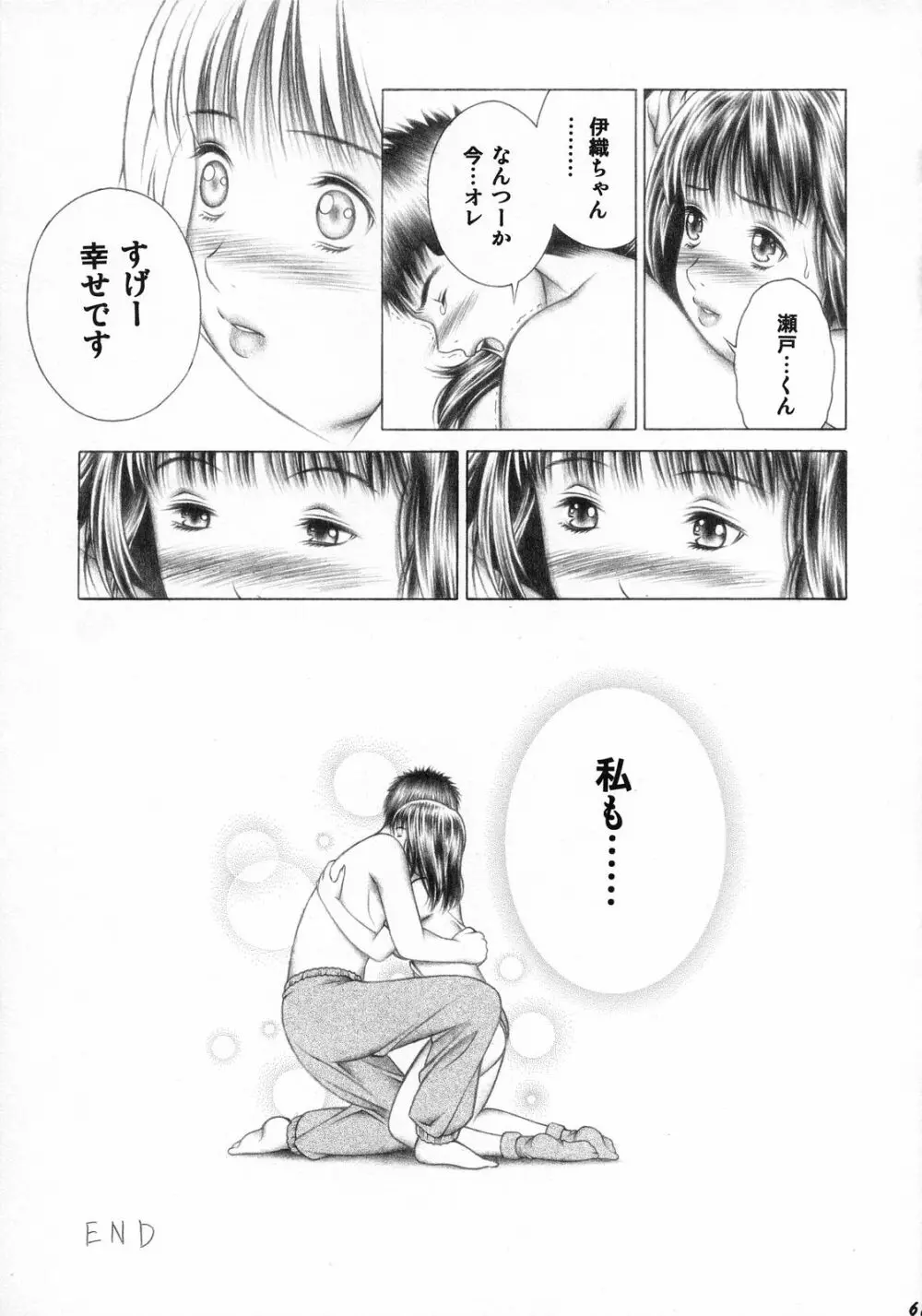 伊織とふわふわりん - page60