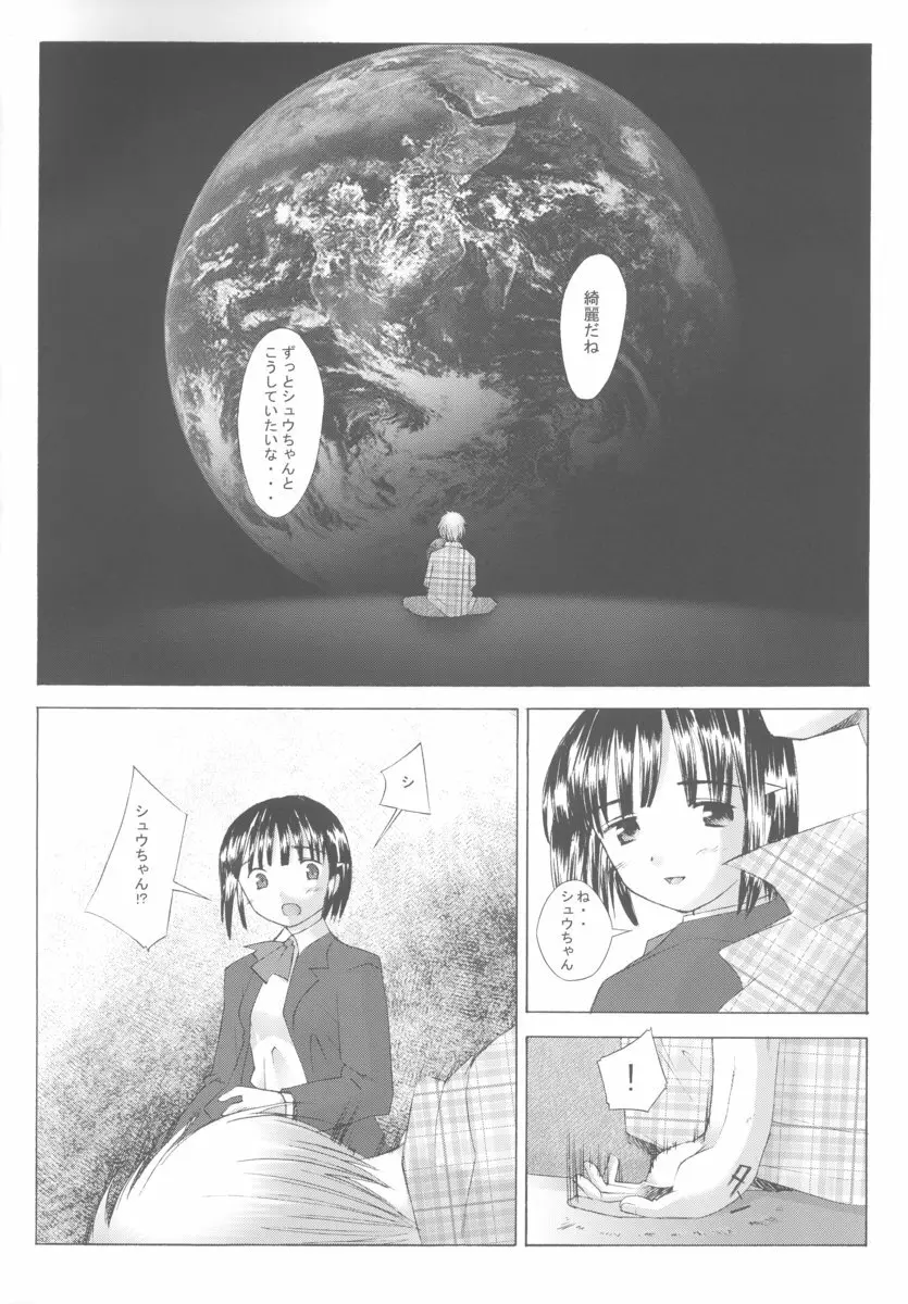 この世の果てのラヴソング - page3