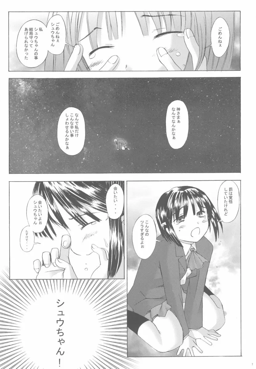 この世の果てのラヴソング - page6