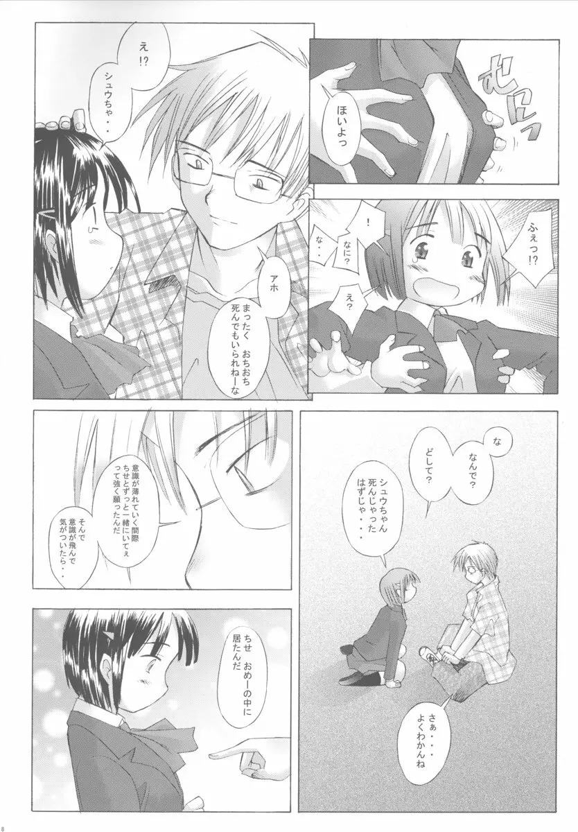 この世の果てのラヴソング - page7