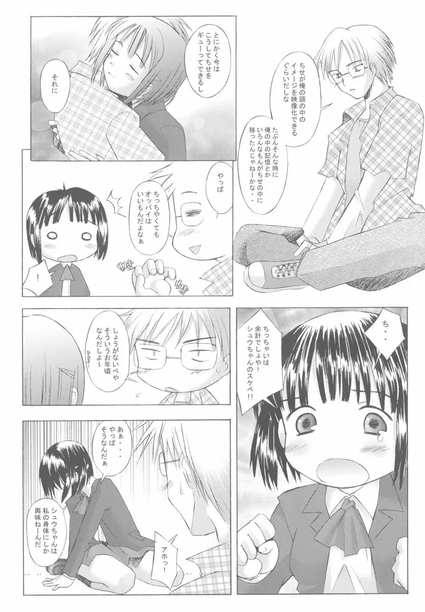 この世の果てのラヴソング - page8